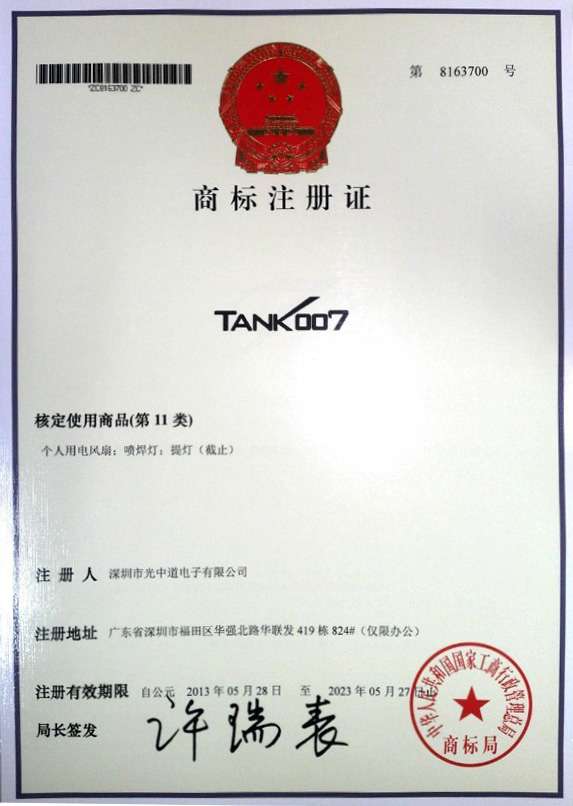 tank007商標(biāo)注冊證