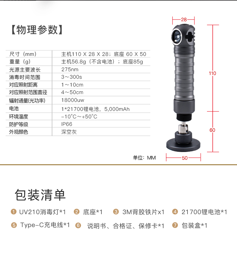 UV210消毒燈_25.jpg